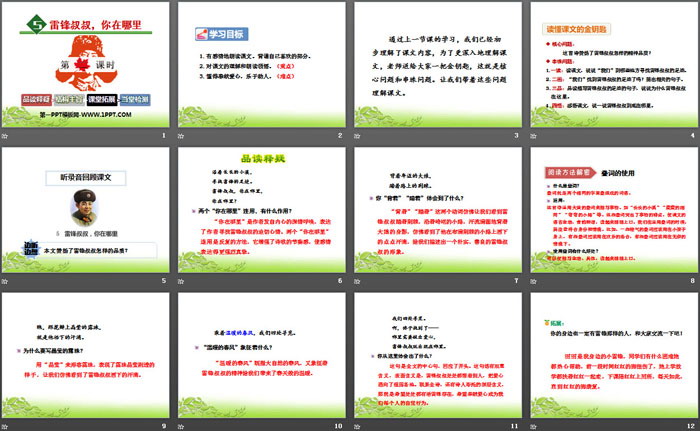图片[2]-《雷锋叔叔，你在哪里》PPT课件(第二课时)-第一PPT