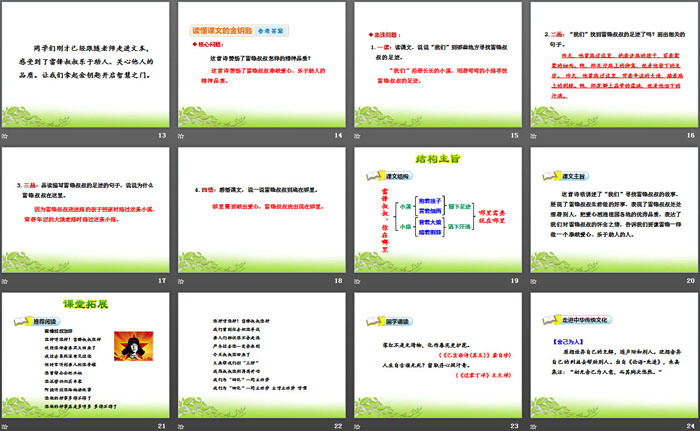图片[3]-《雷锋叔叔，你在哪里》PPT课件(第二课时)-第一PPT