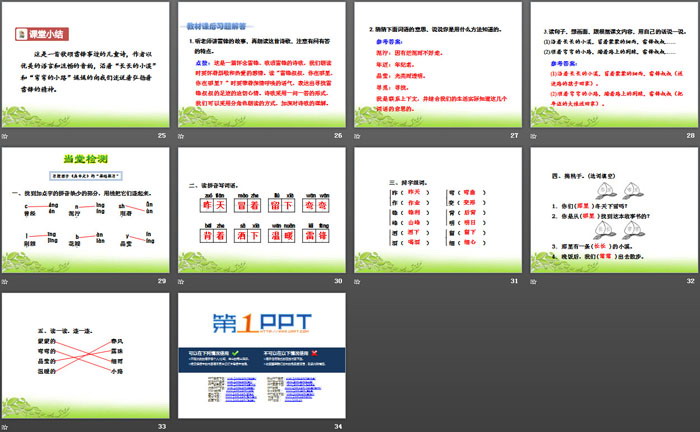 图片[4]-《雷锋叔叔，你在哪里》PPT课件(第二课时)-第一PPT