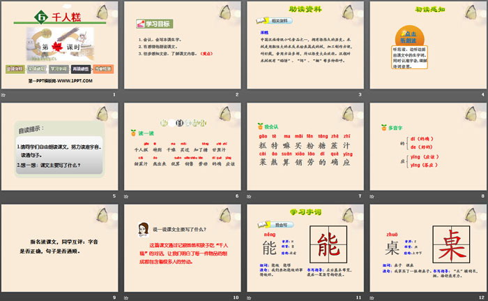 图片[2]-《千人糕》PPT课件(第一课时)-第一PPT