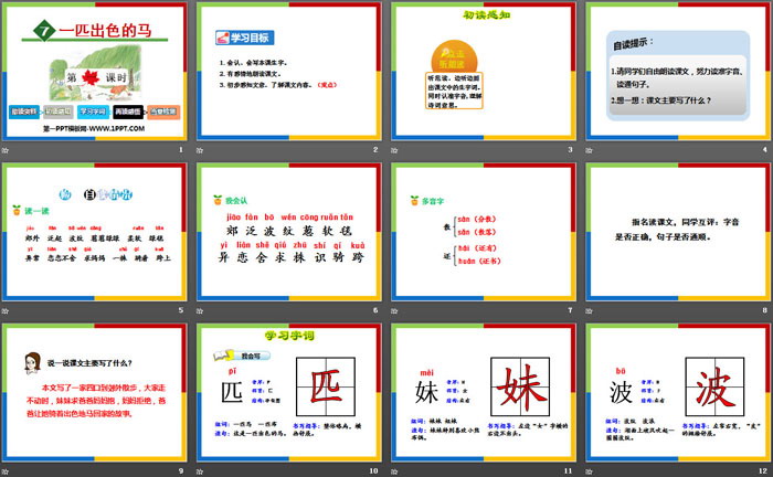 图片[2]-《一匹出色的马》PPT课件(第一课时)-第一PPT