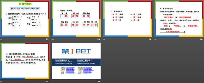 图片[4]-《一匹出色的马》PPT课件(第一课时)-第一PPT