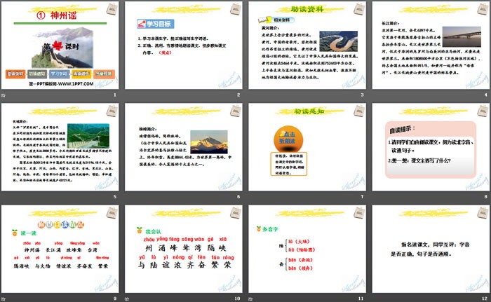 图片[2]-《神州谣》PPT课件(第一课时)-第一PPT