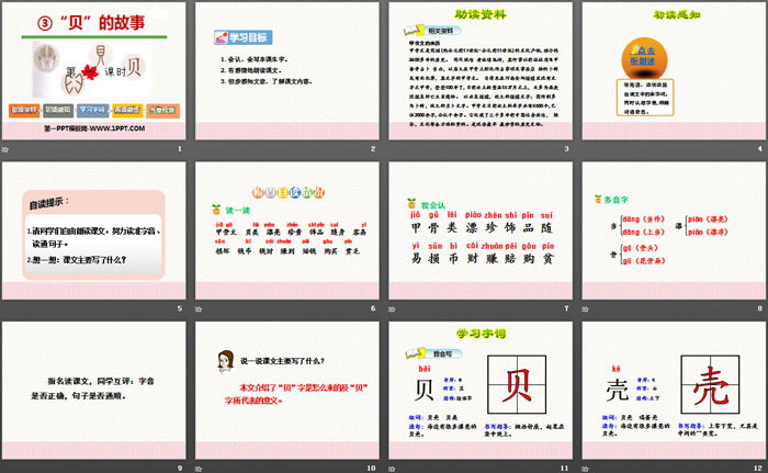 图片[2]-《“贝”的故事》PPT课件(第一课时)-第一PPT