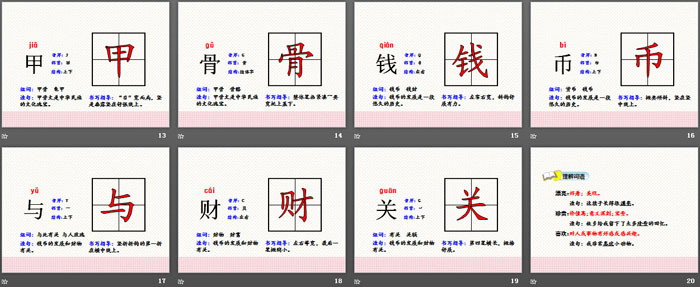 图片[3]-《“贝”的故事》PPT课件(第一课时)-第一PPT