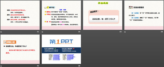 图片[4]-《“贝”的故事》PPT课件(第一课时)-第一PPT