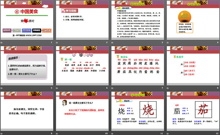 图片[2]-《中国美食》PPT课件(第一课时)-第一PPT