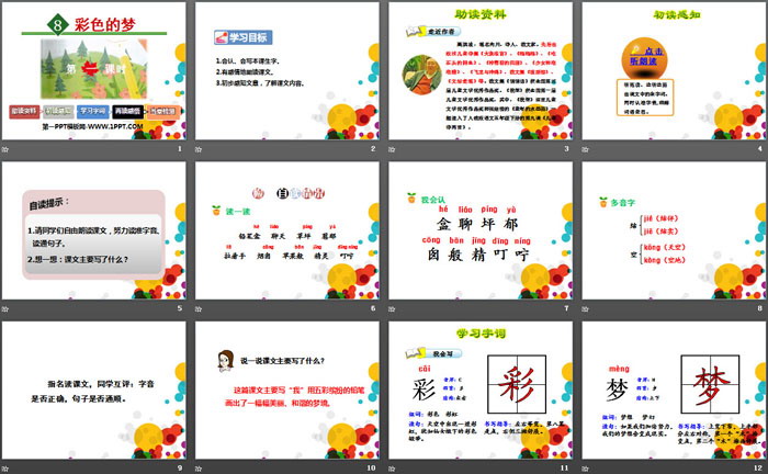 图片[2]-《彩色的梦》PPT课件(第一课时)-第一PPT