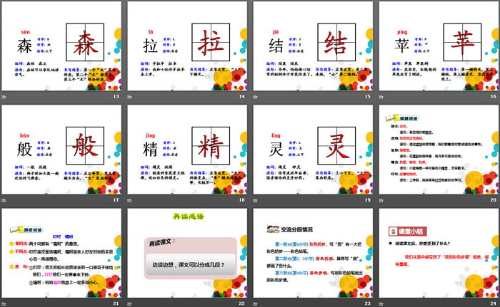 图片[3]-《彩色的梦》PPT课件(第一课时)-第一PPT