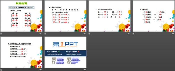 图片[4]-《彩色的梦》PPT课件(第一课时)-第一PPT
