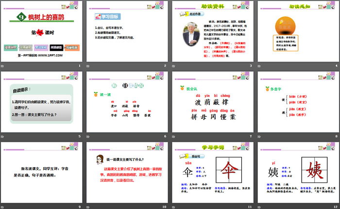 图片[2]-《枫树上的喜鹊》PPT课件(第一课时)-第一PPT