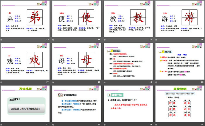 图片[3]-《枫树上的喜鹊》PPT课件(第一课时)-第一PPT