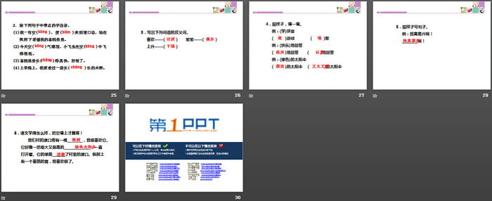 图片[4]-《枫树上的喜鹊》PPT课件(第一课时)-第一PPT