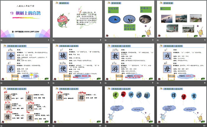 图片[2]-《枫树上的喜鹊》PPT-第一PPT