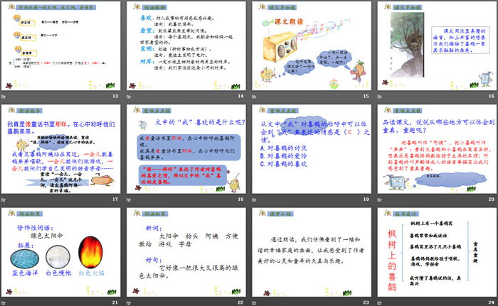图片[3]-《枫树上的喜鹊》PPT-第一PPT