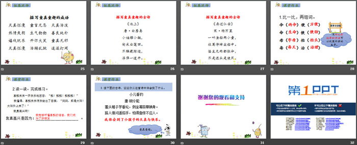 图片[4]-《枫树上的喜鹊》PPT-第一PPT