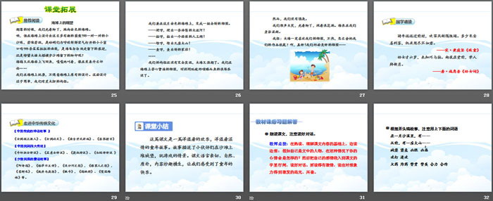 图片[4]-《沙滩上的童话》PPT课件(第二课时)-第一PPT