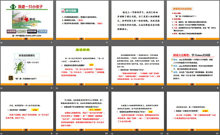图片[2]-《我是一只小虫子》PPT课件(第二课时)-第一PPT