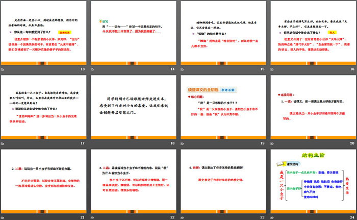 图片[3]-《我是一只小虫子》PPT课件(第二课时)-第一PPT