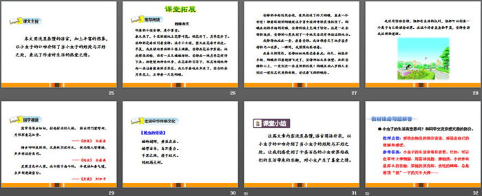 图片[4]-《我是一只小虫子》PPT课件(第二课时)-第一PPT