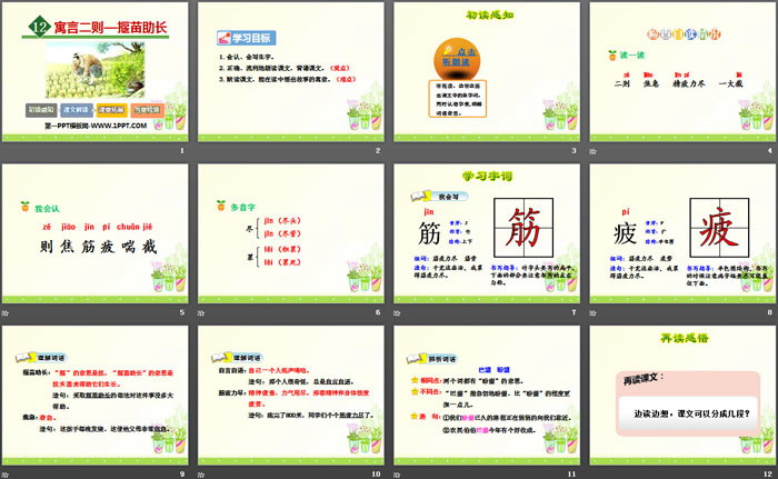 图片[2]-《揠苗助长》PPT-第一PPT