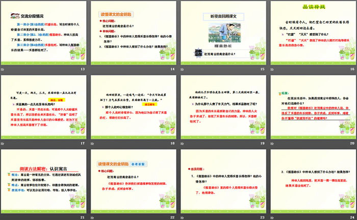 图片[3]-《揠苗助长》PPT-第一PPT