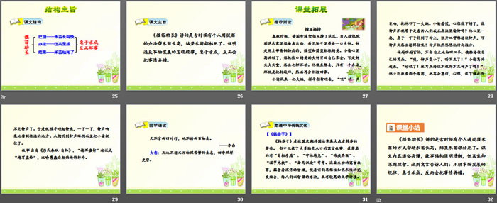 图片[4]-《揠苗助长》PPT-第一PPT