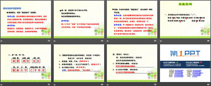 图片[5]-《揠苗助长》PPT-第一PPT