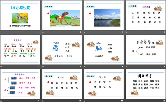 图片[2]-《小马过河》PPT-第一PPT
