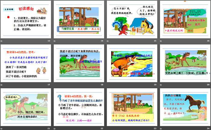 图片[3]-《小马过河》PPT-第一PPT
