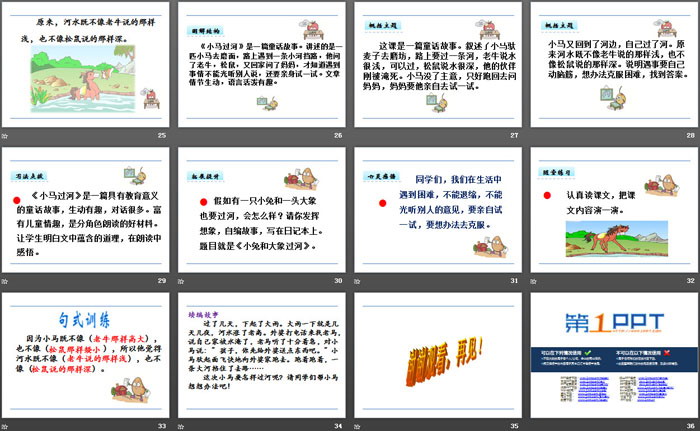 图片[4]-《小马过河》PPT-第一PPT