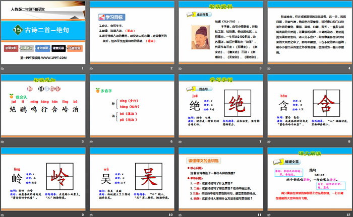 图片[2]-《绝句》PPT-第一PPT