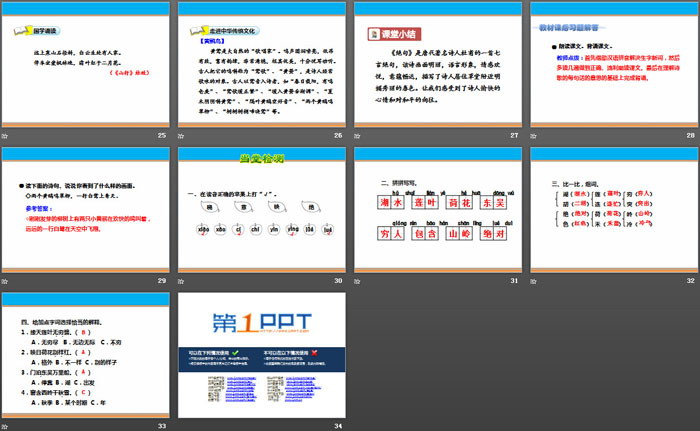 图片[4]-《绝句》PPT-第一PPT