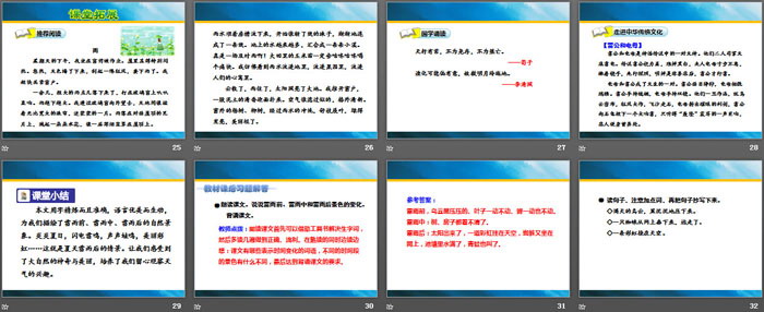 图片[4]-《雷雨》PPT课件(第二课时)-第一PPT