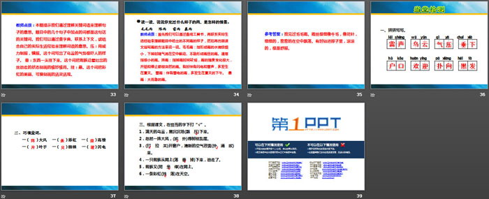 图片[5]-《雷雨》PPT课件(第二课时)-第一PPT