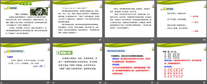 图片[4]-《太空生活趣事多》PPT课件(第二课时)-第一PPT