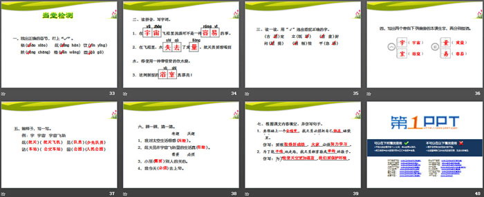 图片[5]-《太空生活趣事多》PPT课件(第二课时)-第一PPT