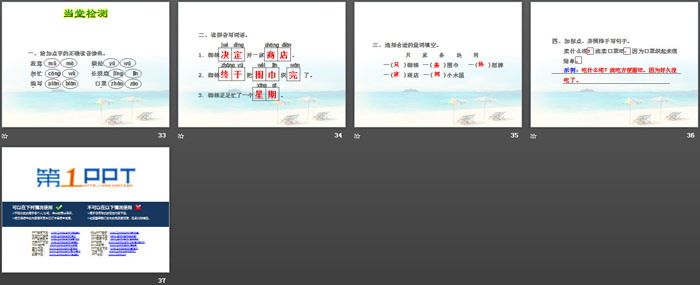 图片[5]-《蜘蛛开店》PPT课件(第二课时)-第一PPT