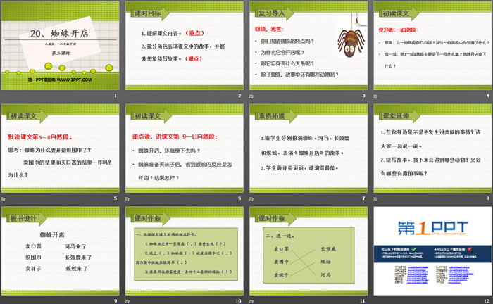 图片[2]-《蜘蛛开店》PPT(第二课时)-第一PPT
