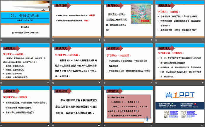 图片[2]-《青蛙卖泥塘》PPT课件(第二课时)-第一PPT