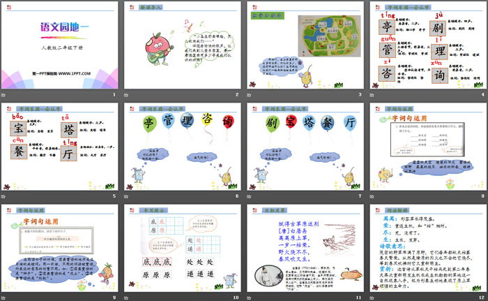 图片[2]-《语文园地一》PPT(二年级下册)-第一PPT