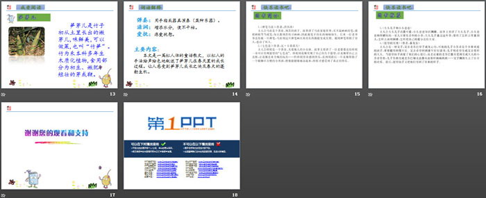 图片[3]-《语文园地一》PPT(二年级下册)-第一PPT