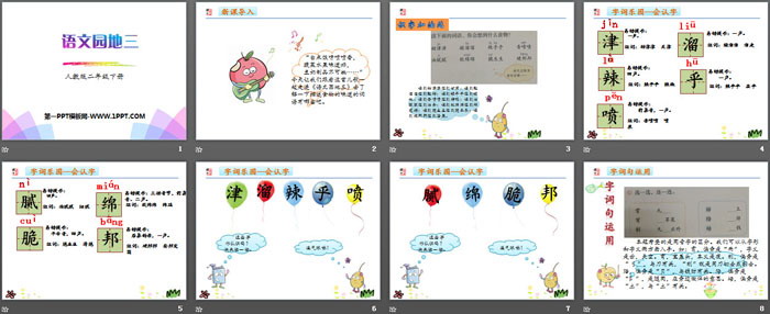 图片[2]-《语文园地三》PPT(二年级下册)-第一PPT