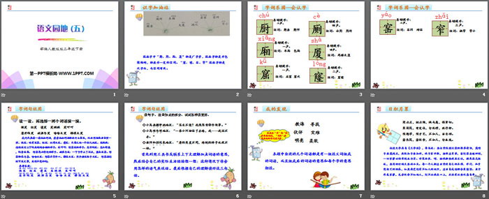 图片[2]-《语文园地五》PPT(二年级下册)-第一PPT