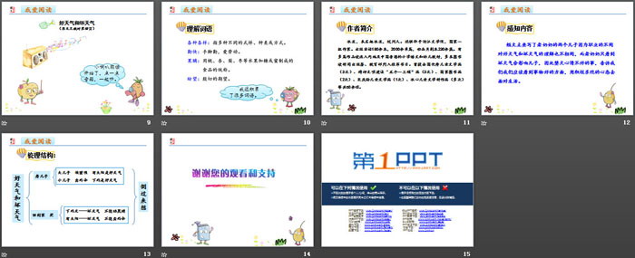 图片[3]-《语文园地五》PPT(二年级下册)-第一PPT