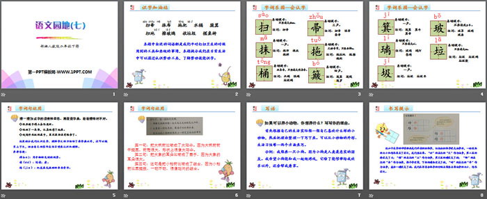 图片[2]-《语文园地七》PPT(二年级下册)-第一PPT