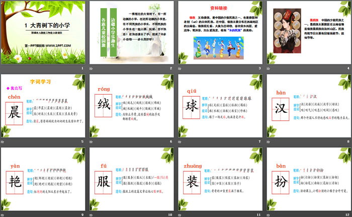 图片[2]-《大青树下的小学》PPT-第一PPT