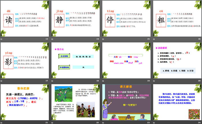 图片[3]-《大青树下的小学》PPT-第一PPT