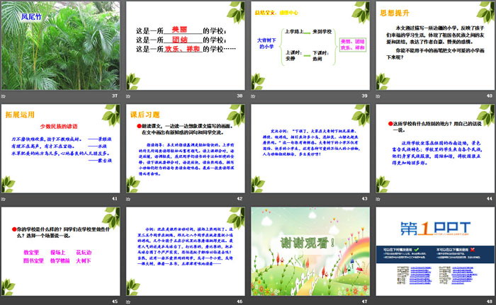 图片[5]-《大青树下的小学》PPT-第一PPT