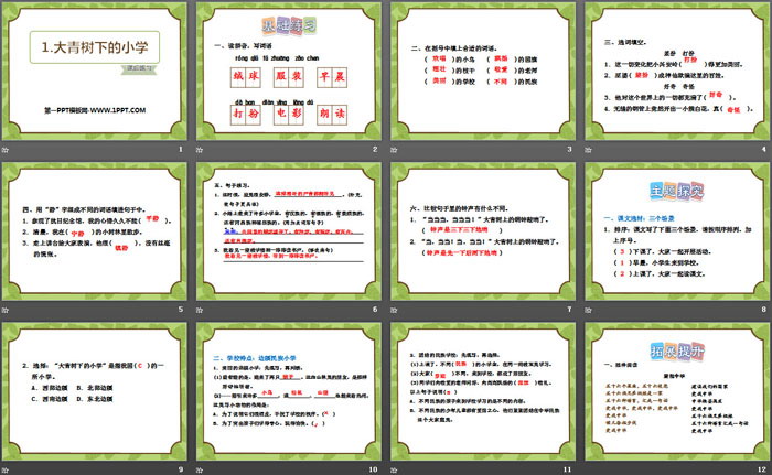图片[2]-《大青树下的小学》PPT下载-第一PPT